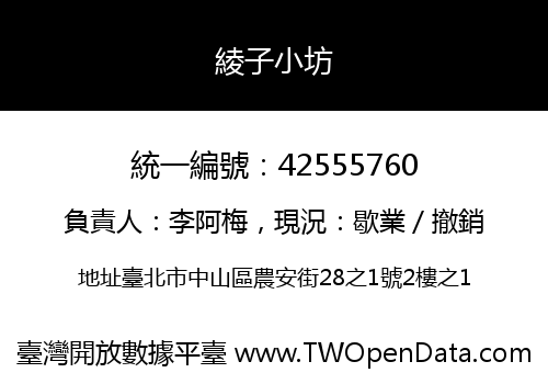 綾子小坊