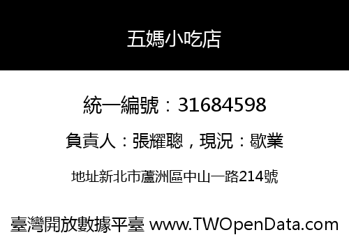 五媽小吃店