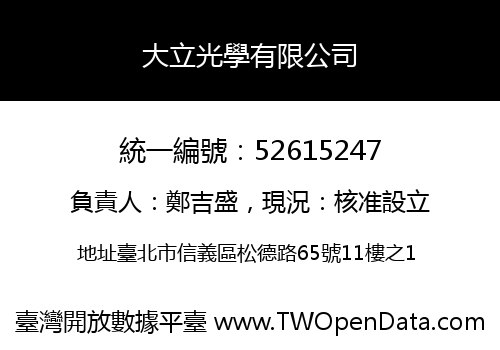 大立光學有限公司