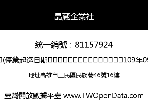 晶葳企業社