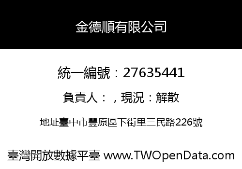 金德順有限公司