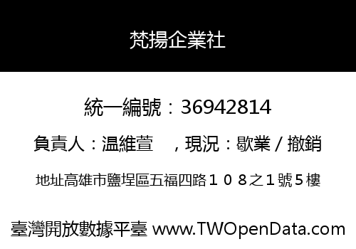 梵揚企業社