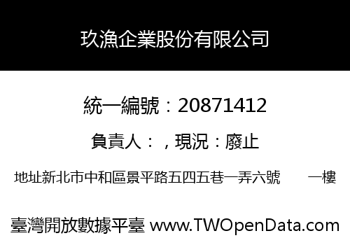 玖漁企業股份有限公司