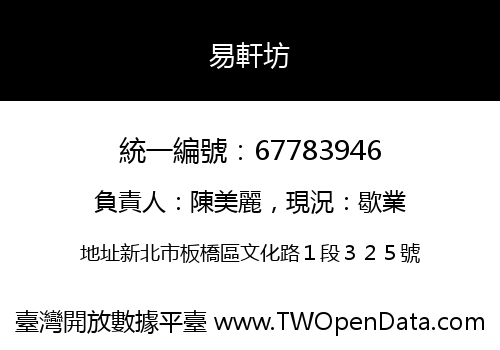 易軒坊