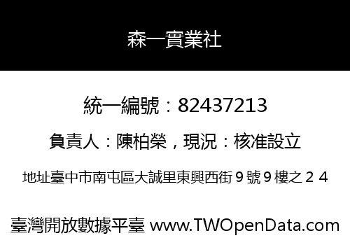森一實業社