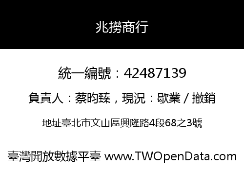 兆撈商行