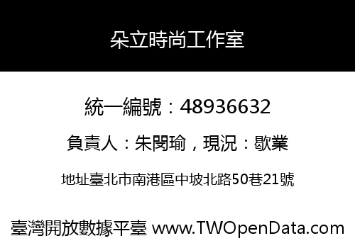 朵立時尚工作室