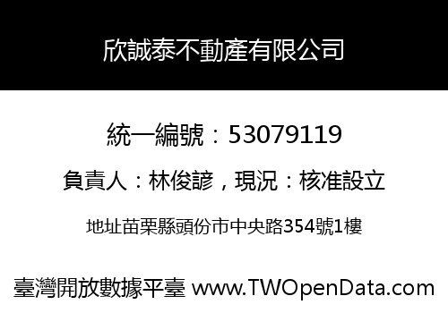 欣誠泰不動產有限公司
