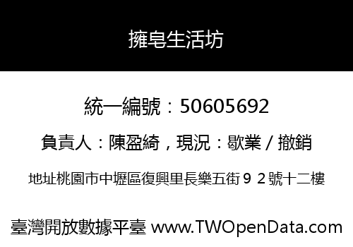 擁皂生活坊
