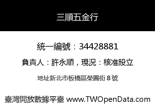 三順五金行