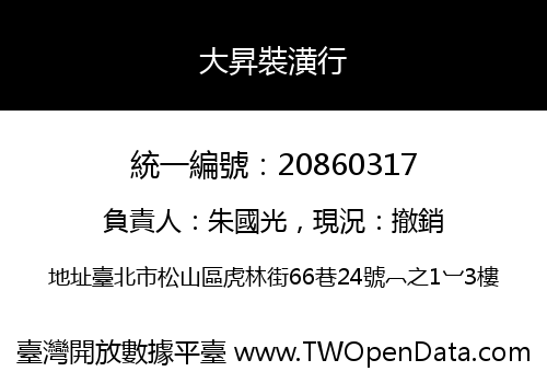 大昇裝潢行