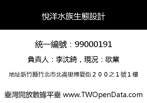 悅洋水族生態設計