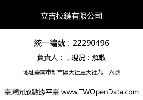 立吉拉鏈有限公司
