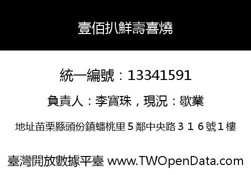 壹佰扒鮮壽喜燒