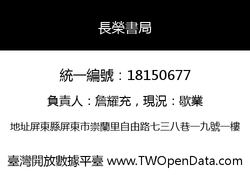 長榮書局