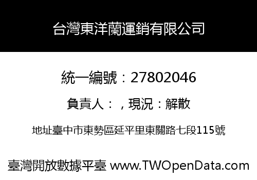 台灣東洋蘭運銷有限公司
