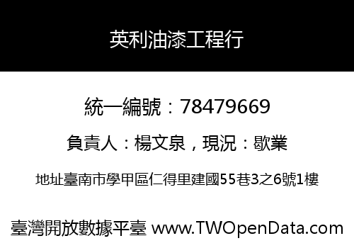 英利油漆工程行