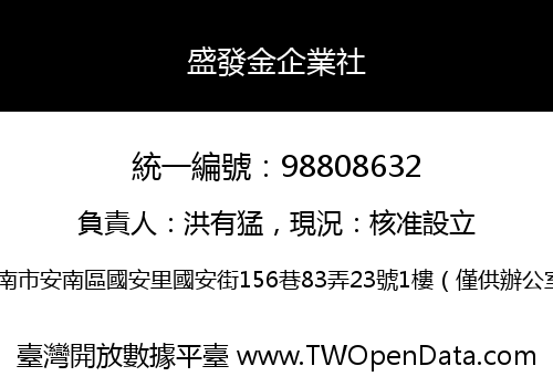 盛發金企業社