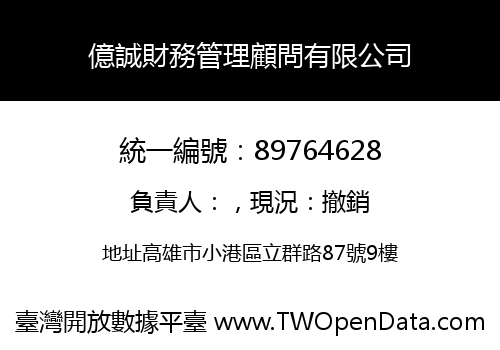 億誠財務管理顧問有限公司