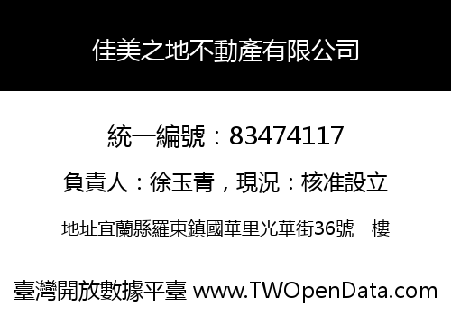 佳美之地不動產有限公司