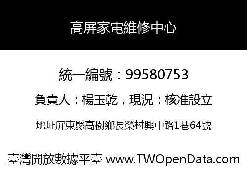 高屏家電維修中心