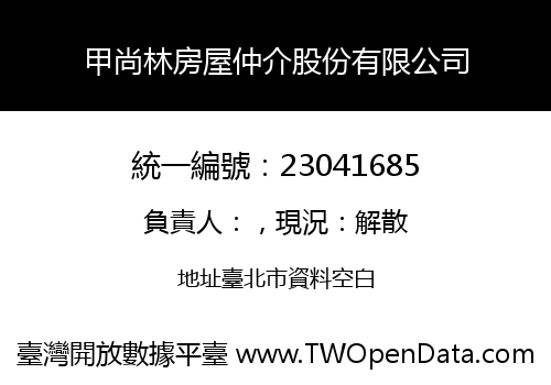 甲尚林房屋仲介股份有限公司
