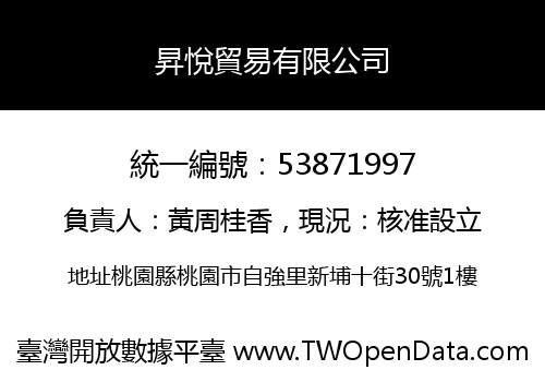 昇悅貿易有限公司