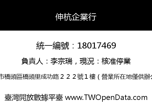 伸杭企業行
