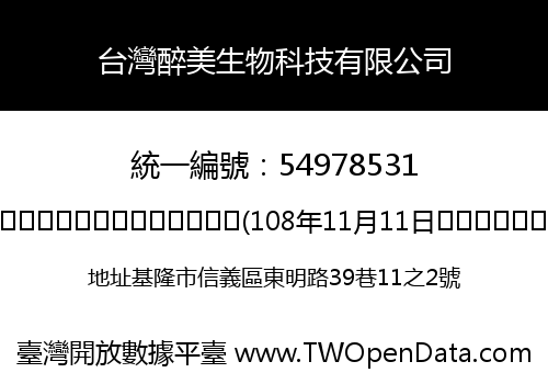 台灣醉美生物科技有限公司