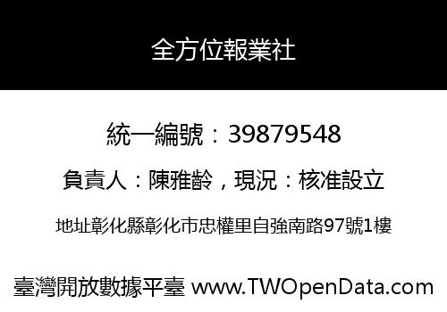 全方位報業社