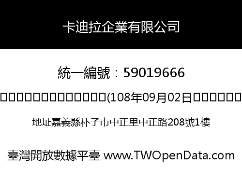 卡迪拉企業有限公司