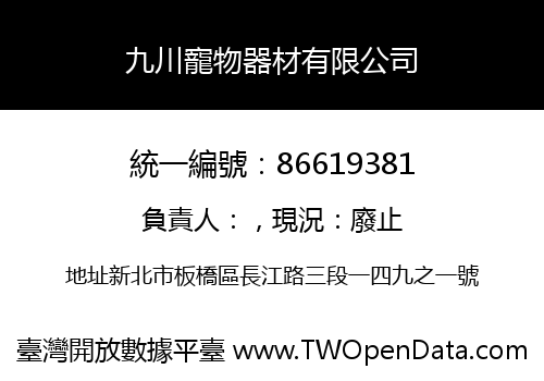 九川寵物器材有限公司