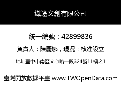 織途文創有限公司