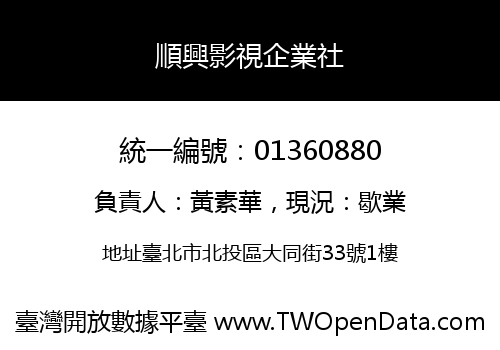 順興影視企業社