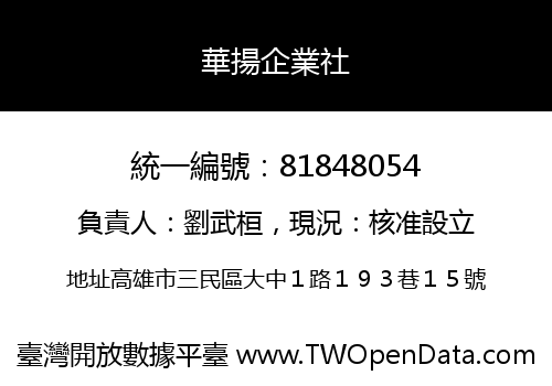 華揚企業社