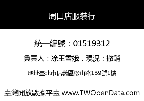 周口店服裝行