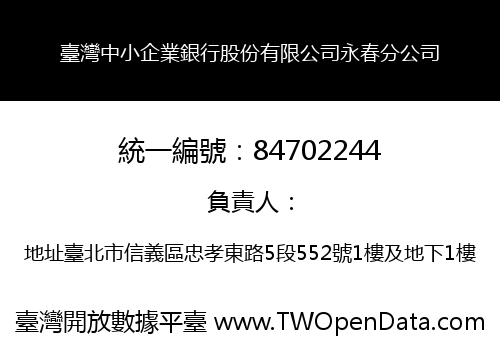 臺灣中小企業銀行股份有限公司永春分公司