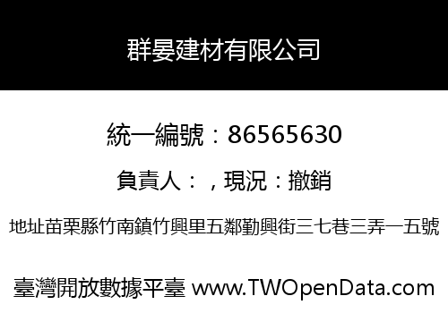群晏建材有限公司