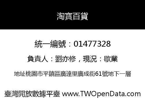淘寶百貨