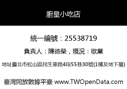 廚皇小吃店