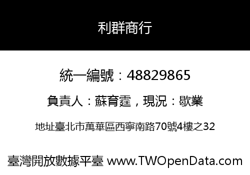 利群商行