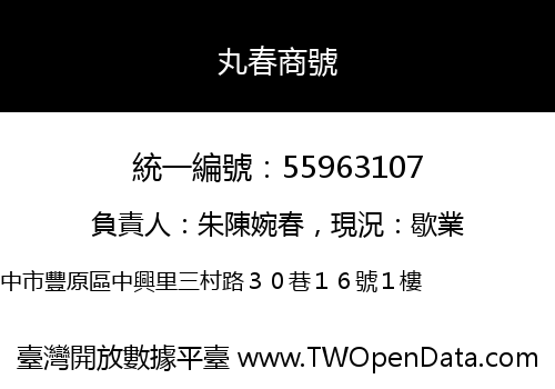 丸春商號
