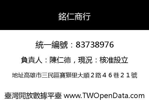 銘仁商行