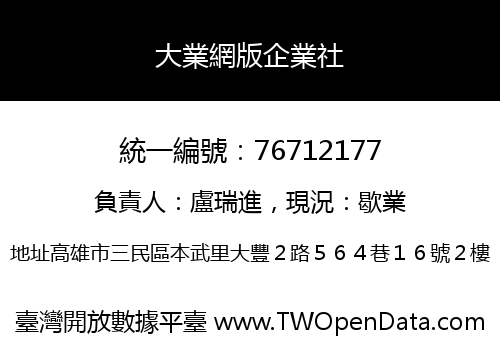 大業網版企業社