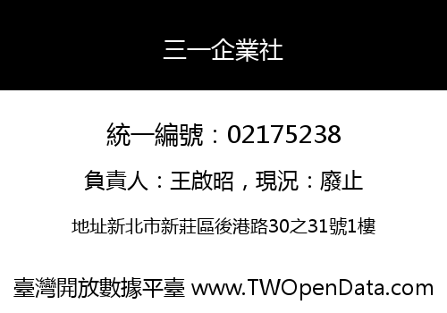 三一企業社