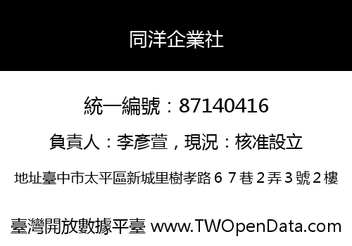 同洋企業社