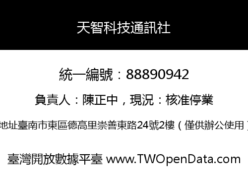 天智科技通訊社