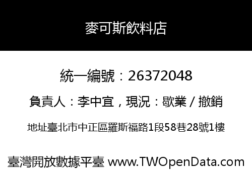 麥可斯飲料店