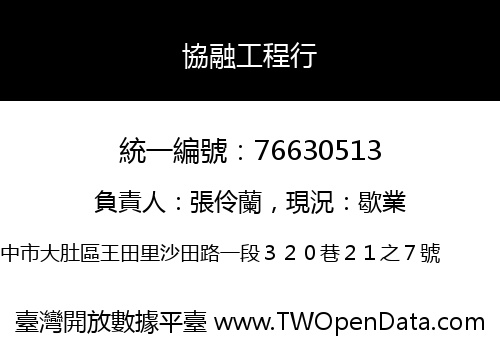 協融工程行