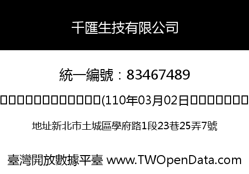 千匯生技有限公司